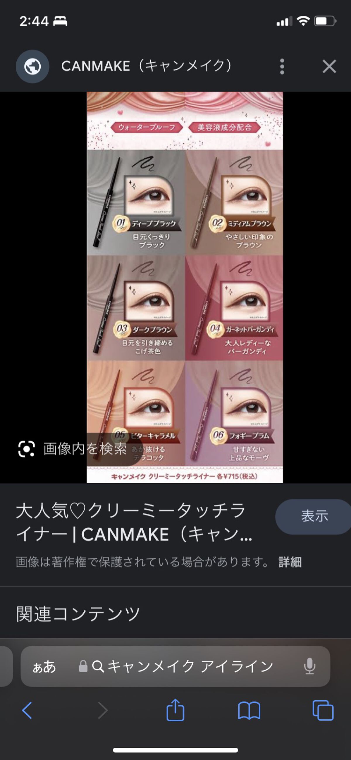 クリーミータッチライナー/キャンメイク/ジェルアイライナーを使ったクチコミ（3枚目）