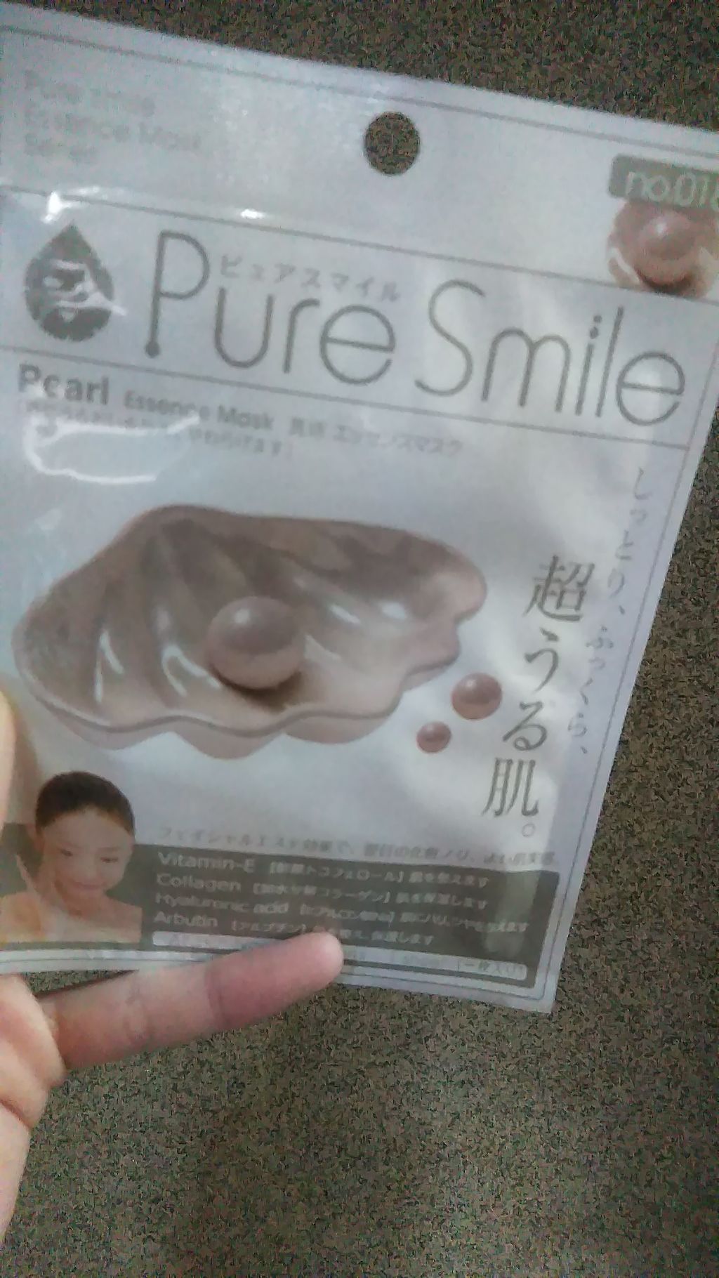 エッセンスマスク 真珠/Pure Smile/シートマスク・パックを使ったクチコミ（1枚目）