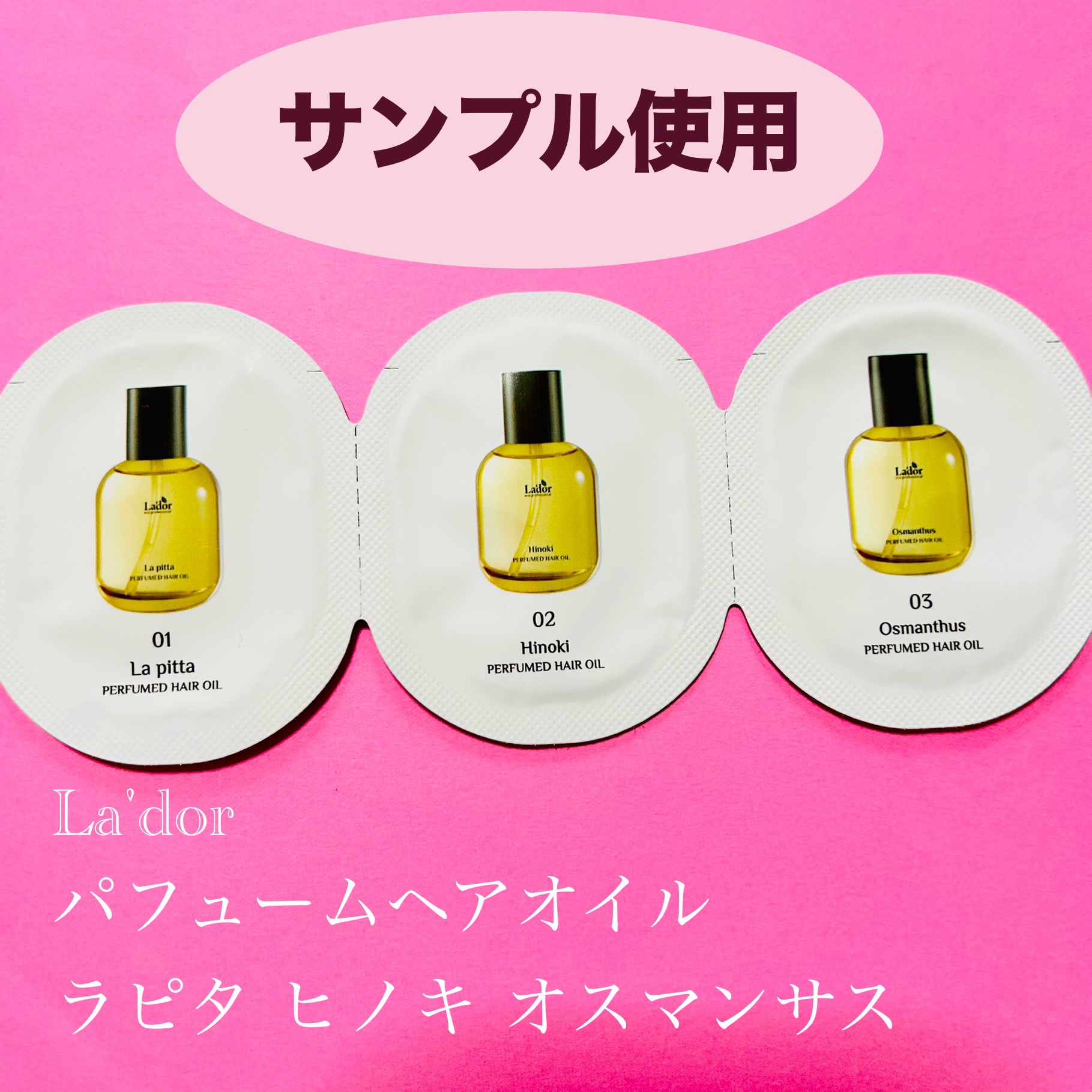パフュームヘアオイル ラピタ/La'dor/ヘアオイルを使ったクチコミ（1枚目）