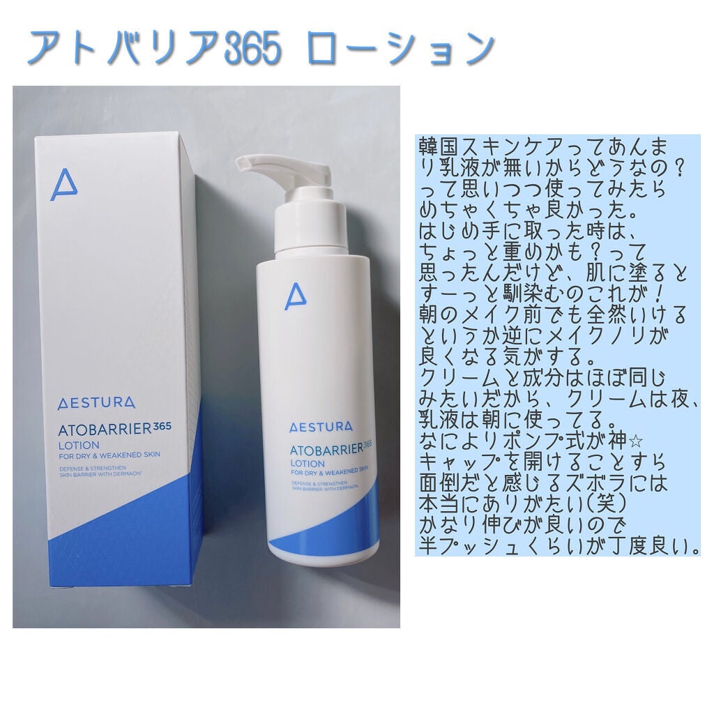アトバリア365クリーム/AESTURA/フェイスクリームを使ったクチコミ(4枚目)