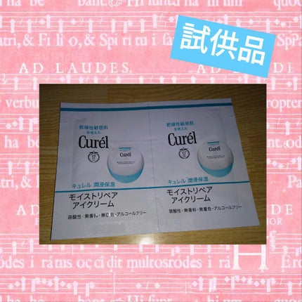 潤浸保湿 モイストリペア アイクリーム/キュレル/アイケア・アイクリームを使ったクチコミ(1枚目)