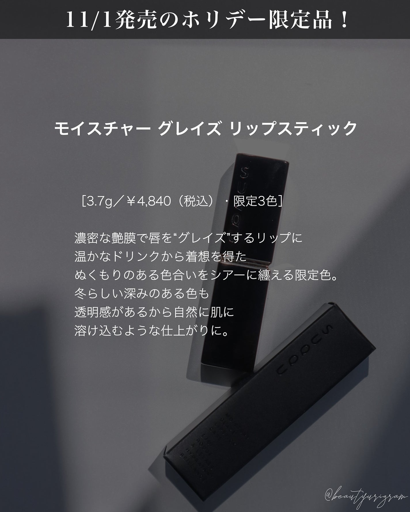 モイスチャー グレイズ リップスティック/SUQQU/口紅を使ったクチコミ(8枚目)