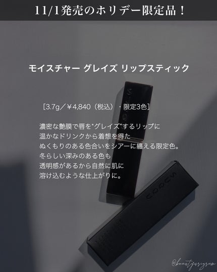 モイスチャー グレイズ リップスティック/SUQQU/口紅を使ったクチコミ(8枚目)