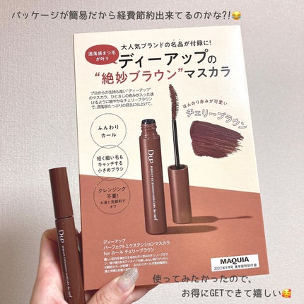 きなこぱん🍞 on LIPS 「【MAQUIA9月号】特別付録📖´-D-UPパーフェクトエクス..」(2枚目)