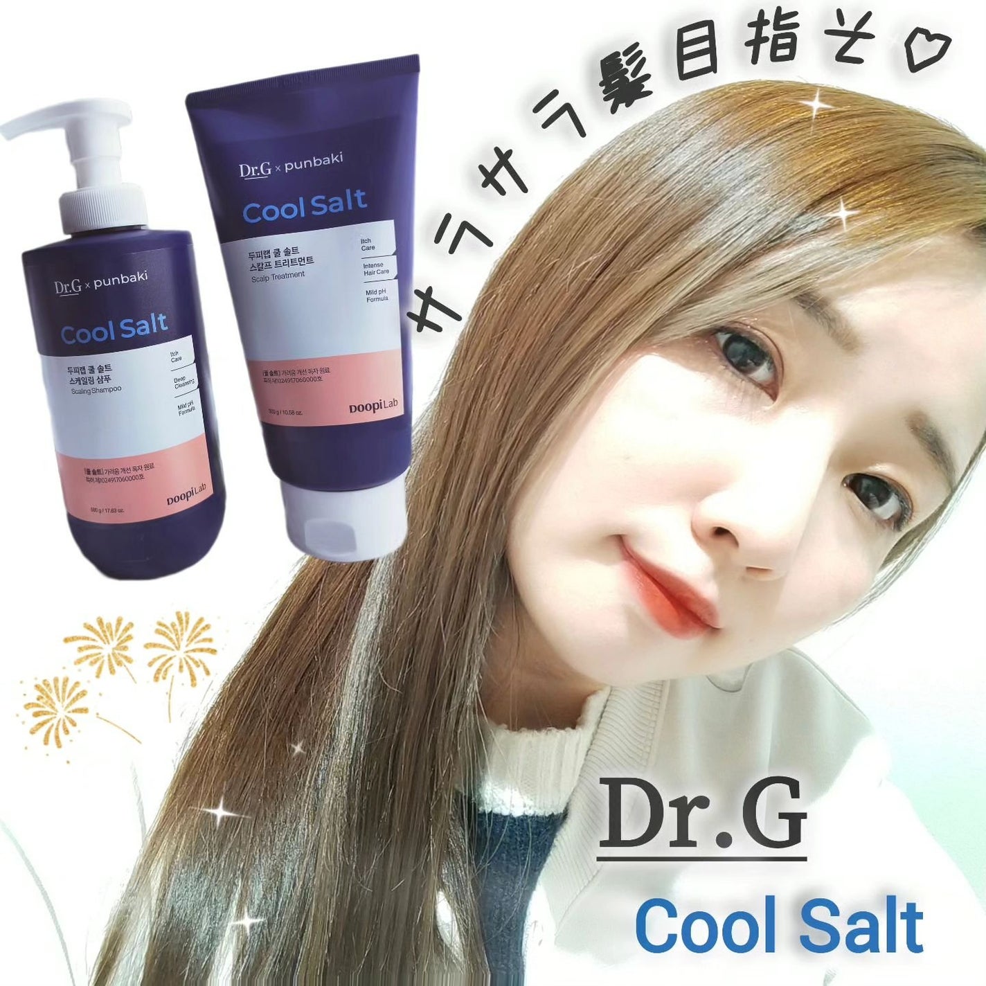 クールソルトスケーリングシャンプー/クールソルトスカルプトリートメント/Dr.G/市販シャンプーを使ったクチコミ(1枚目)