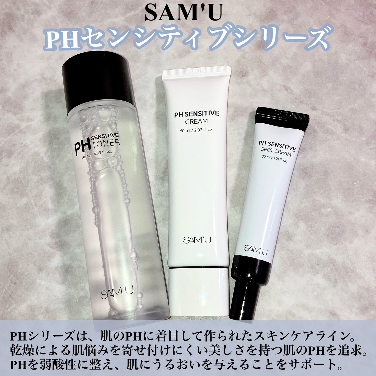 サミュ PHセンシティブクリーム/SAM'U/フェイスクリームを使ったクチコミ(2枚目)