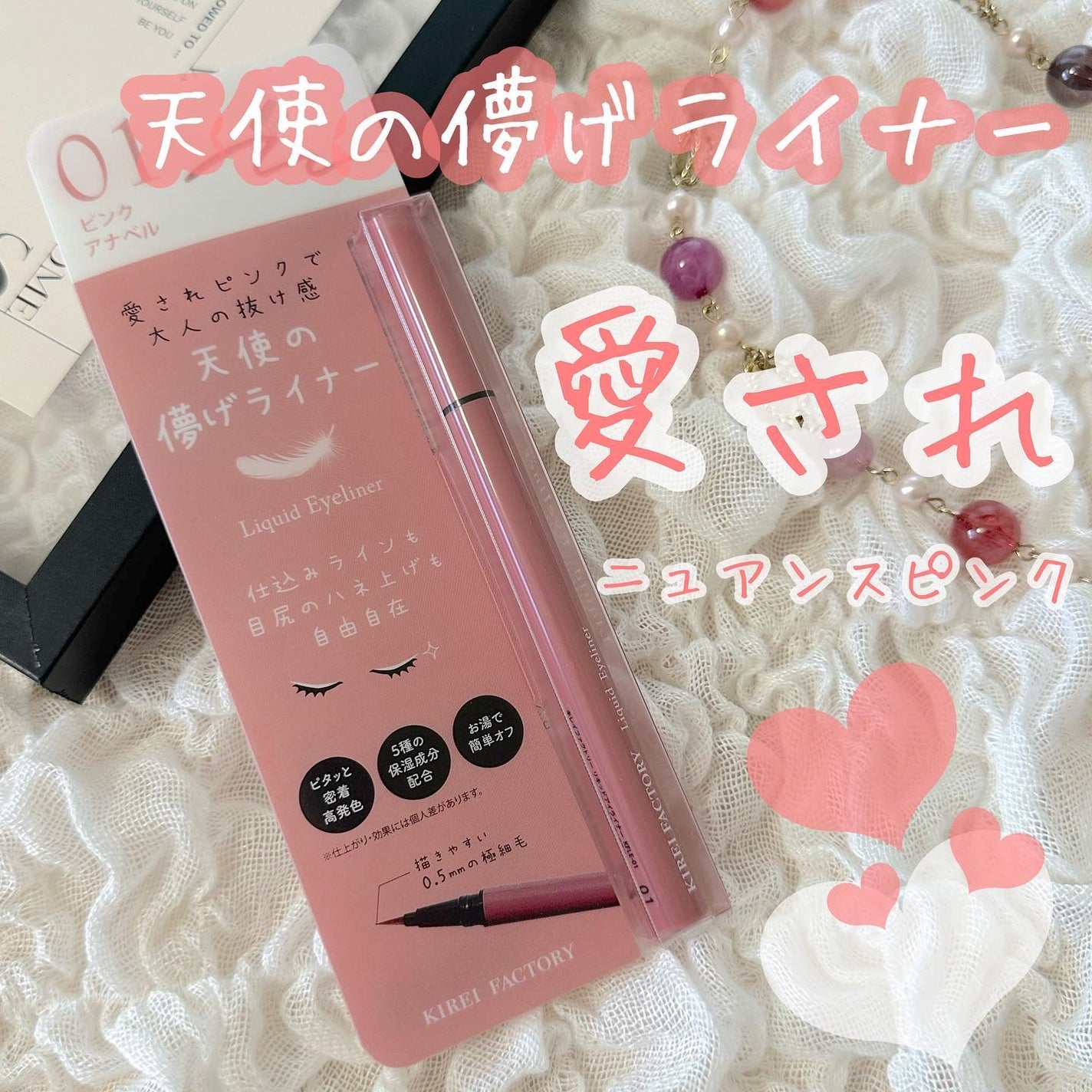 キレイファクトリー リキッドアイライナー/KIREI FACTORY/リキッドアイライナーを使ったクチコミ(1枚目)