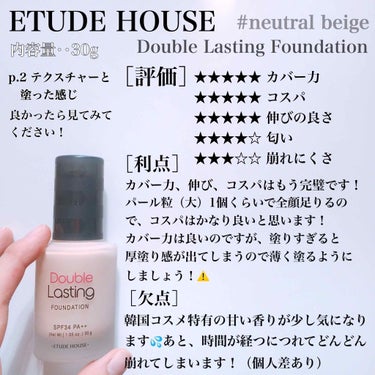 ダブルラスティング ファンデーション/ETUDE/リキッドファンデーションを使ったクチコミ（1枚目）