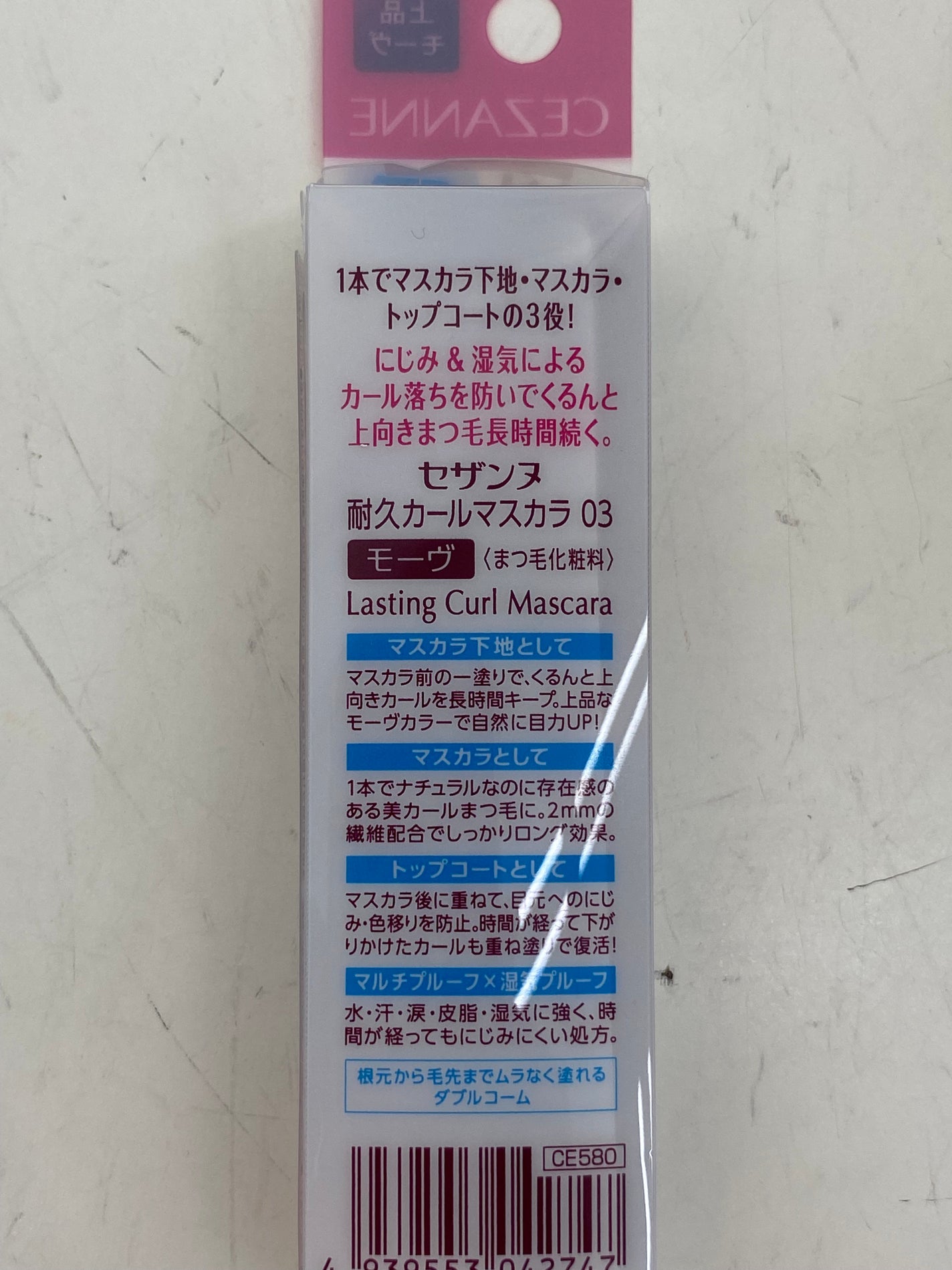 耐久カールマスカラ/CEZANNE/マスカラを使ったクチコミ(2枚目)