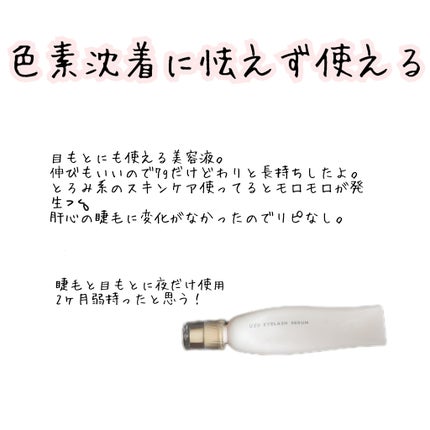 ピディオセラム〈まつ毛美容液〉/メディカラッシュ/まつげ美容液を使ったクチコミ(2枚目)