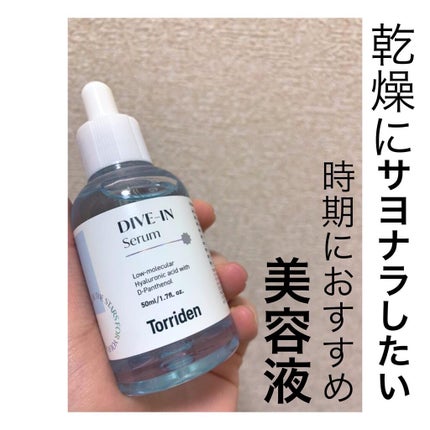 ダイブイン セラム/Torriden/美容液を使ったクチコミ(1枚目)