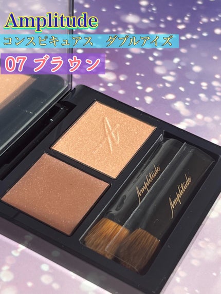 コンスピキュアス ダブルアイズ/Amplitude/アイシャドウパレットを使ったクチコミ(3枚目)