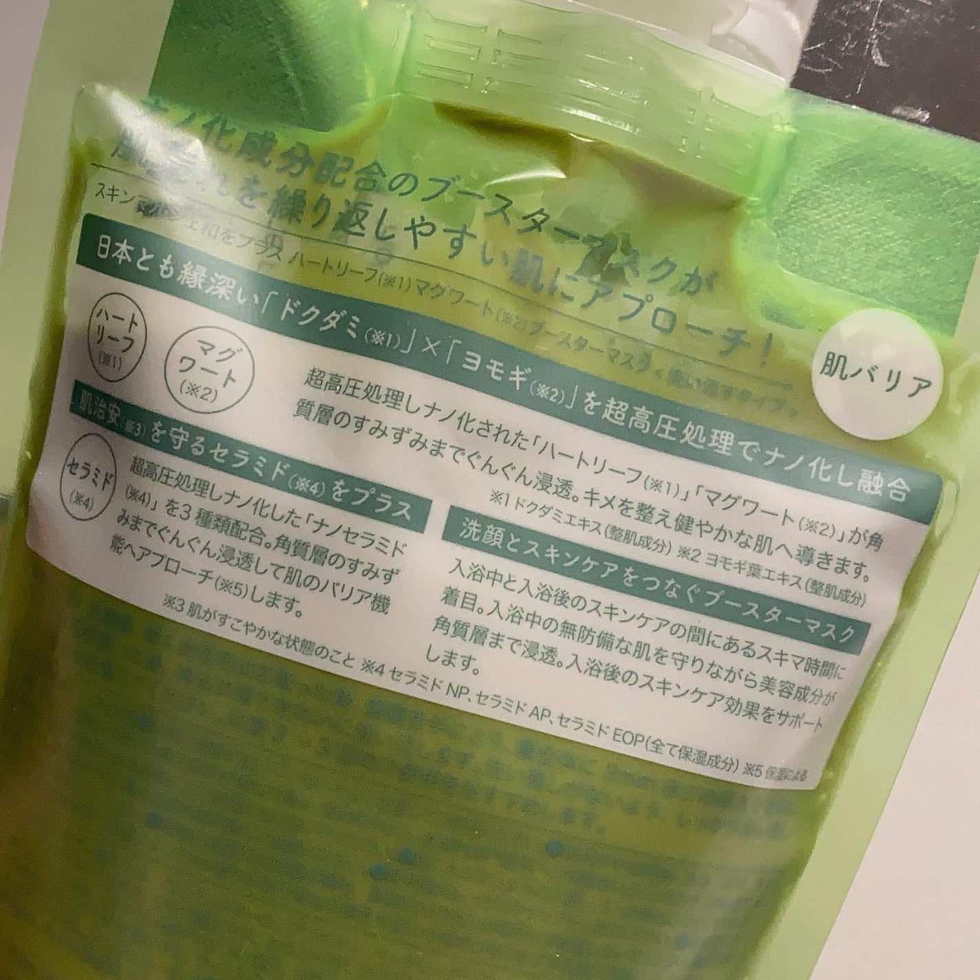 skinmarche WAOPLUS ハートリーフマグワートブースターマスク/ブレーンコスモス/洗い流すパック・マスクを使ったクチコミ(4枚目)