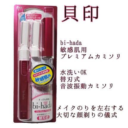 bi-hada/貝印/シェーバーを使ったクチコミ(1枚目)