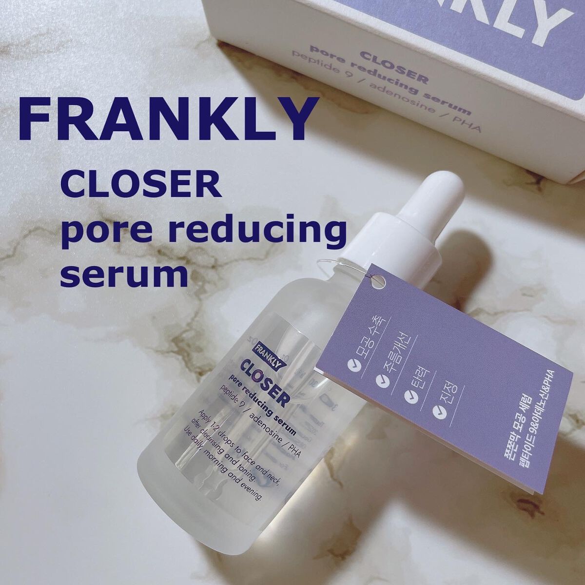 クローザーセラム/Frankly/美容液を使ったクチコミ（1枚目）