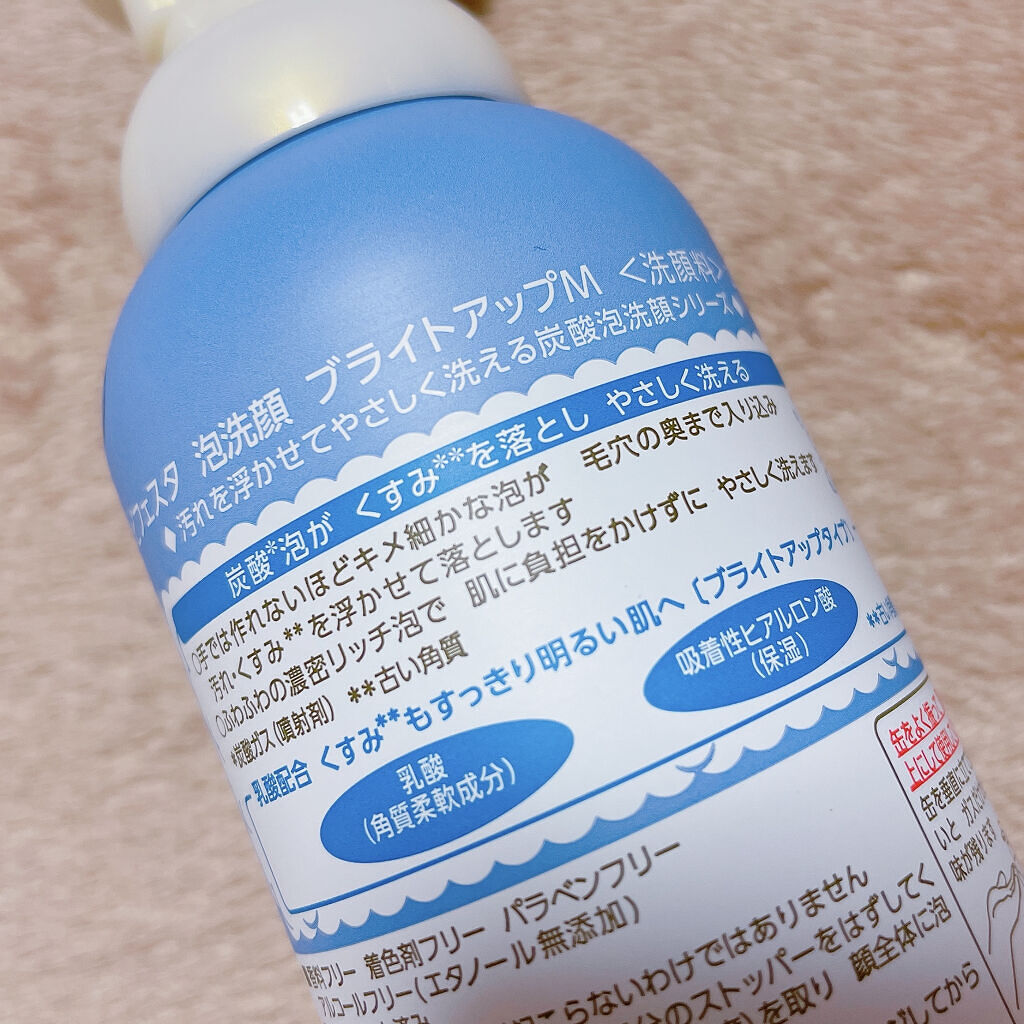 泡洗顔 ブライトアップ/ビフェスタ/泡洗顔を使ったクチコミ（2枚目）