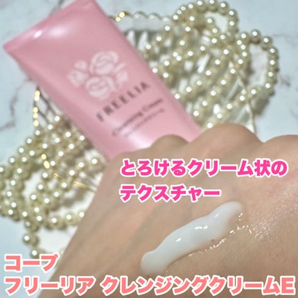 フリーリアクレンジングクリームE/コープ/クレンジングクリームを使ったクチコミ(2枚目)