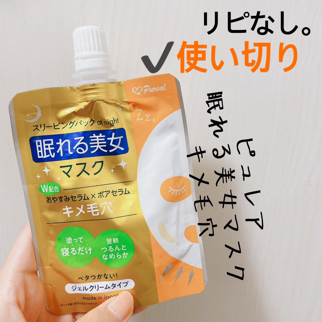 眠れる美女マスク キメ毛穴/ピュレア/フェイスクリームを使ったクチコミ(3枚目)