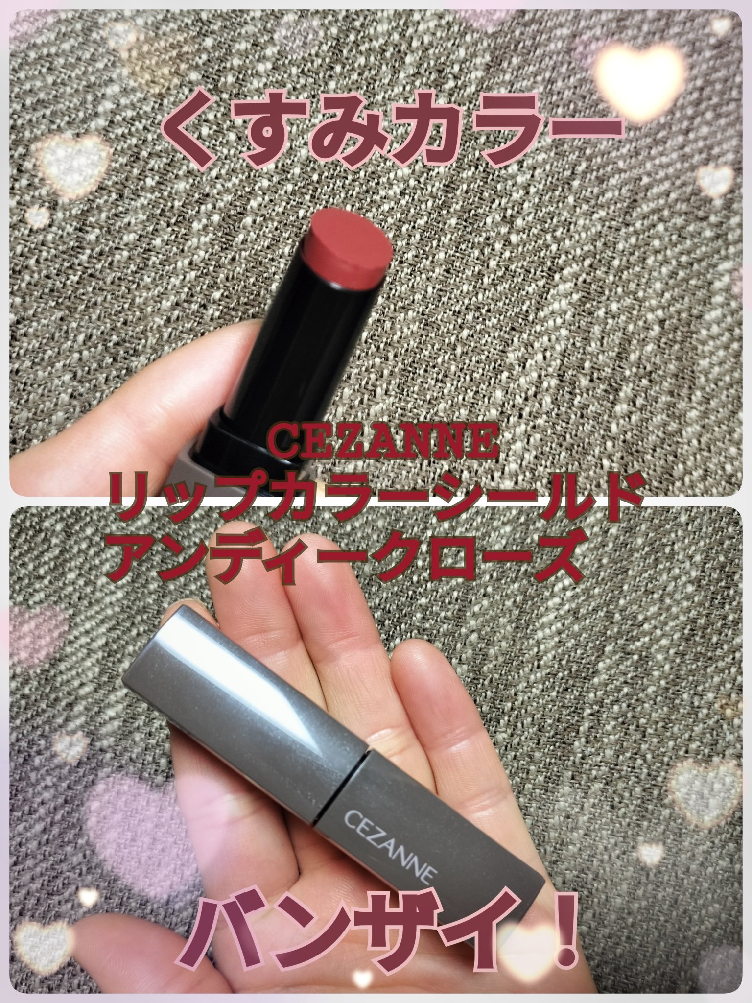 リップカラーシールド/CEZANNE/口紅を使ったクチコミ（1枚目）