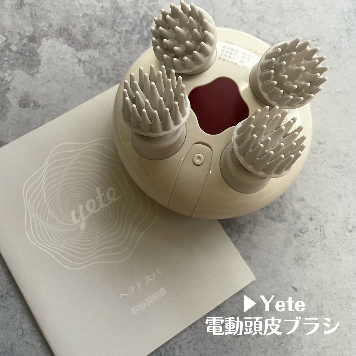 ヘッドスパ 電動頭皮ブラシ｜yeteの効果に関する口コミ - 産後の髪の毛