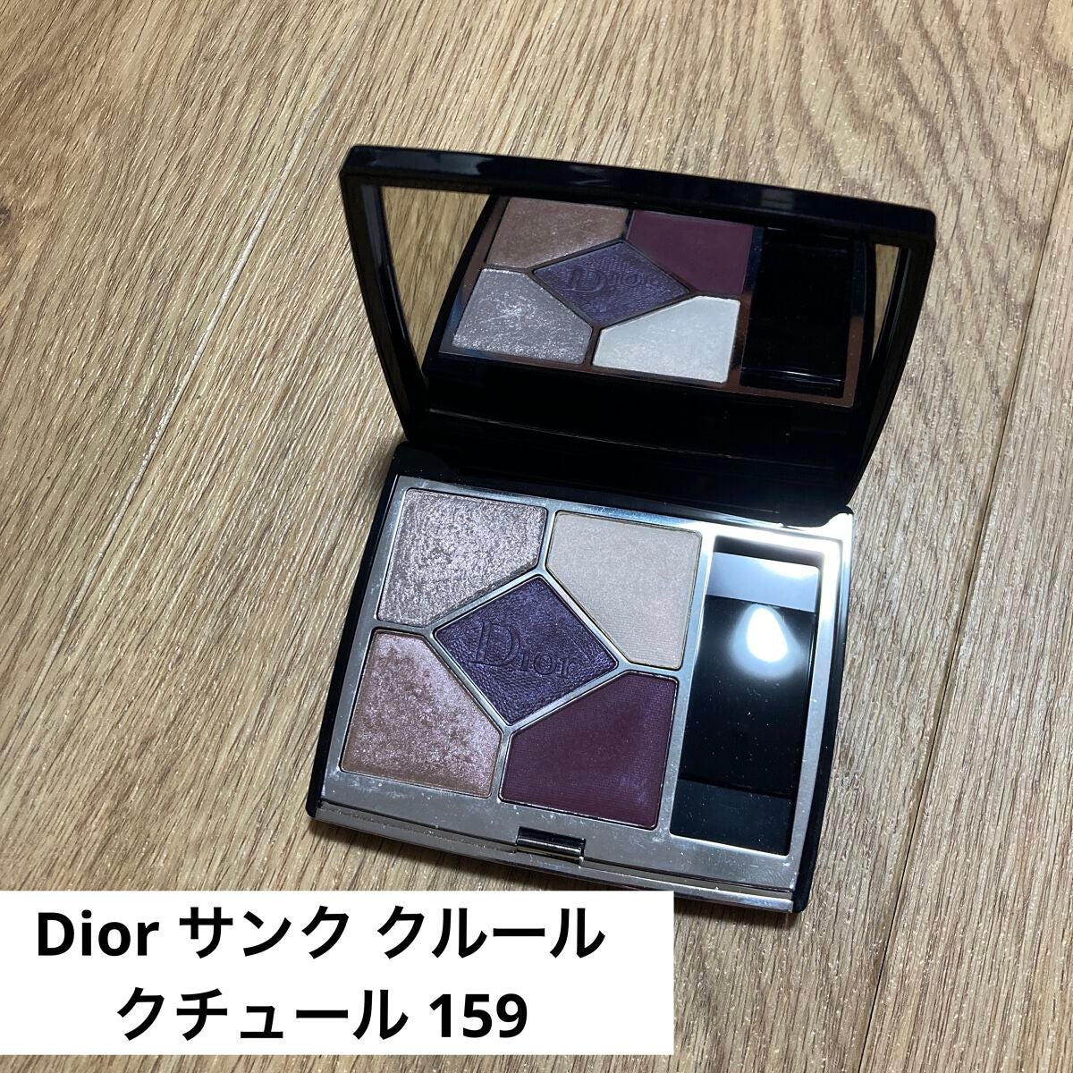 【旧】サンク クルール クチュール/Dior/アイシャドウパレットを使ったクチコミ(1枚目)