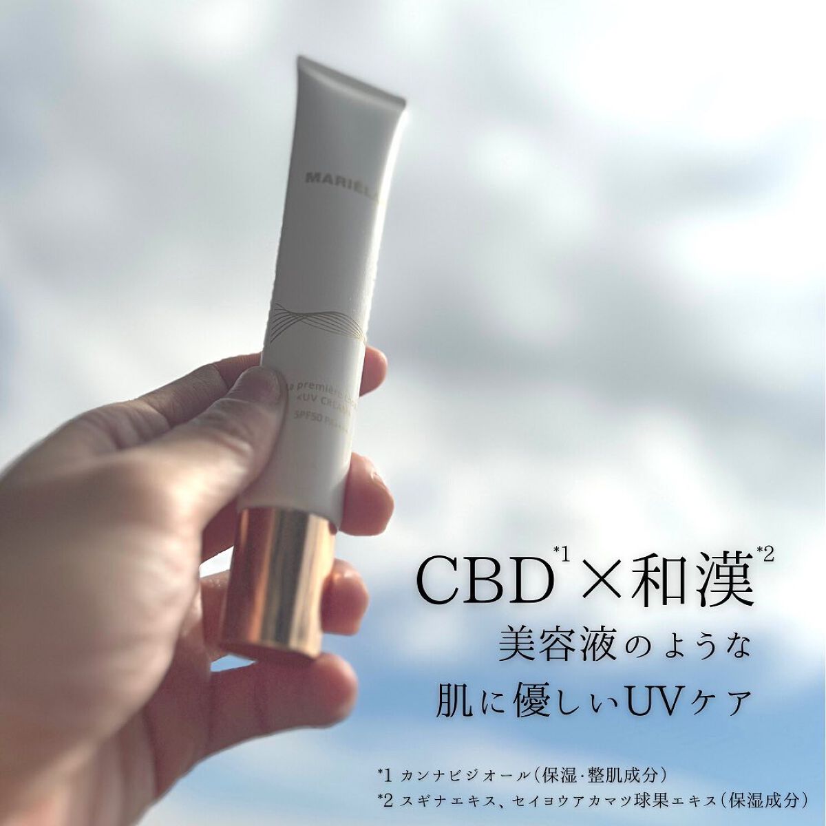 UVクリーム La premiere chose/MARIÉLAN/日焼け止めクリームを使ったクチコミ(2枚目)