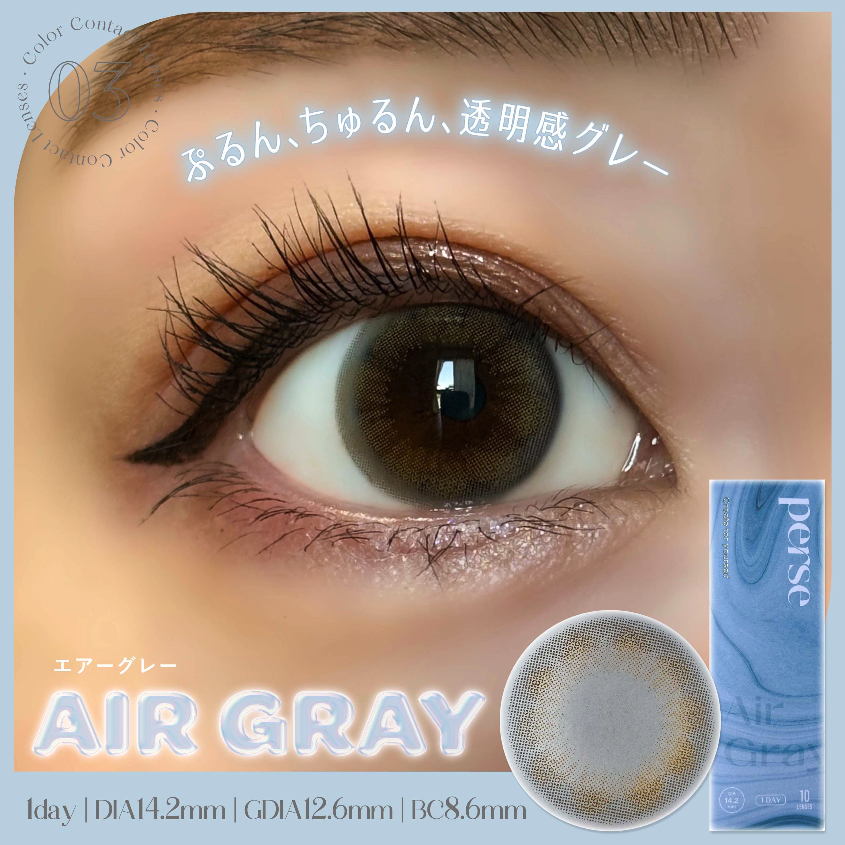 perse 1day エアーグレー/perse/ワンデー（１DAY）カラコンを使ったクチコミ（1枚目）