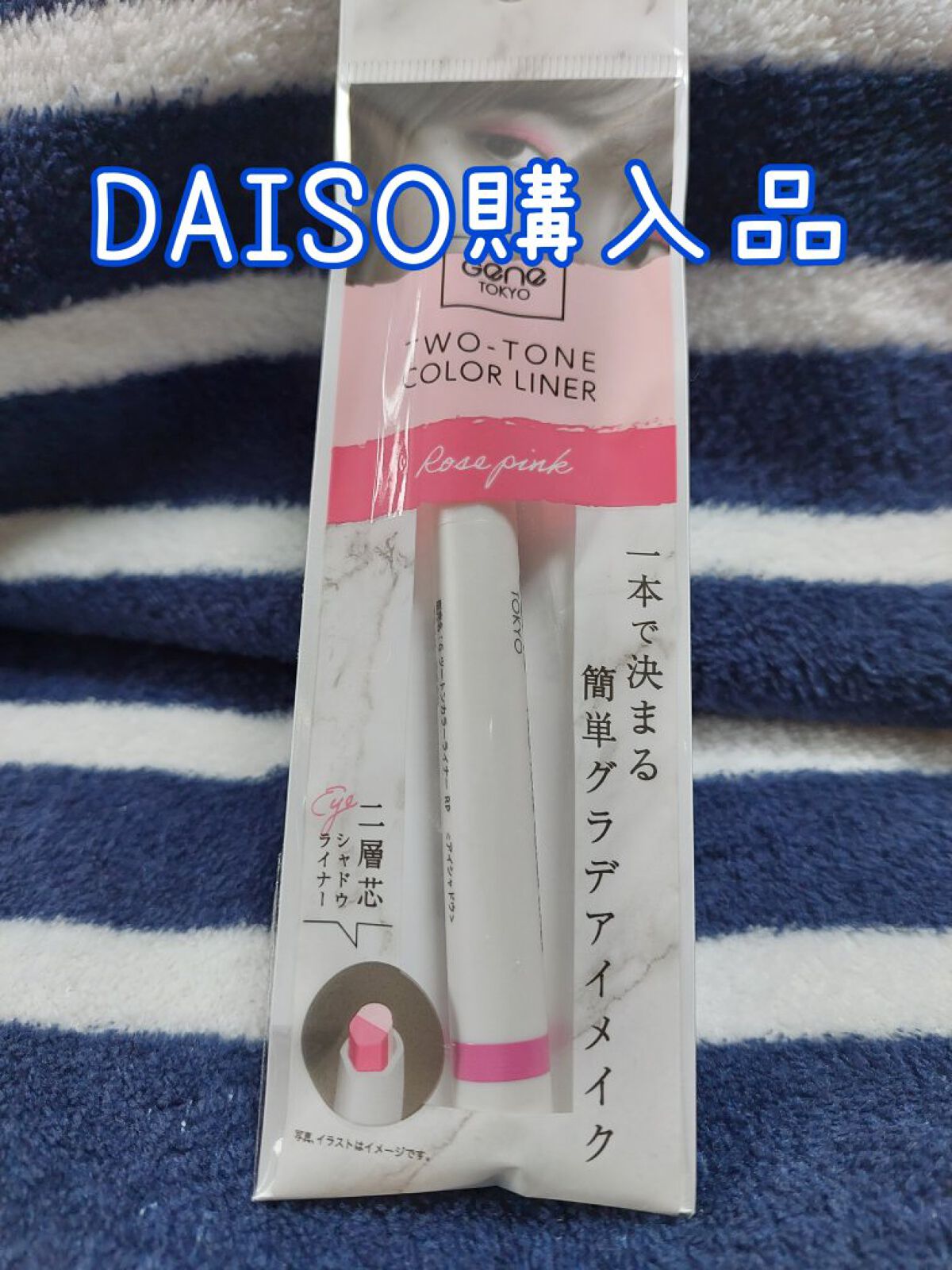 ツートンカラーライナー/GENE TOKYO/ジェルアイライナーを使ったクチコミ（1枚目）