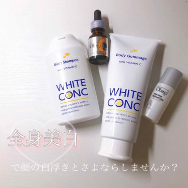 薬用ホワイトコンク ボディゴマージュCII/ホワイトコンク/ボディスクラブを使ったクチコミ（1枚目）