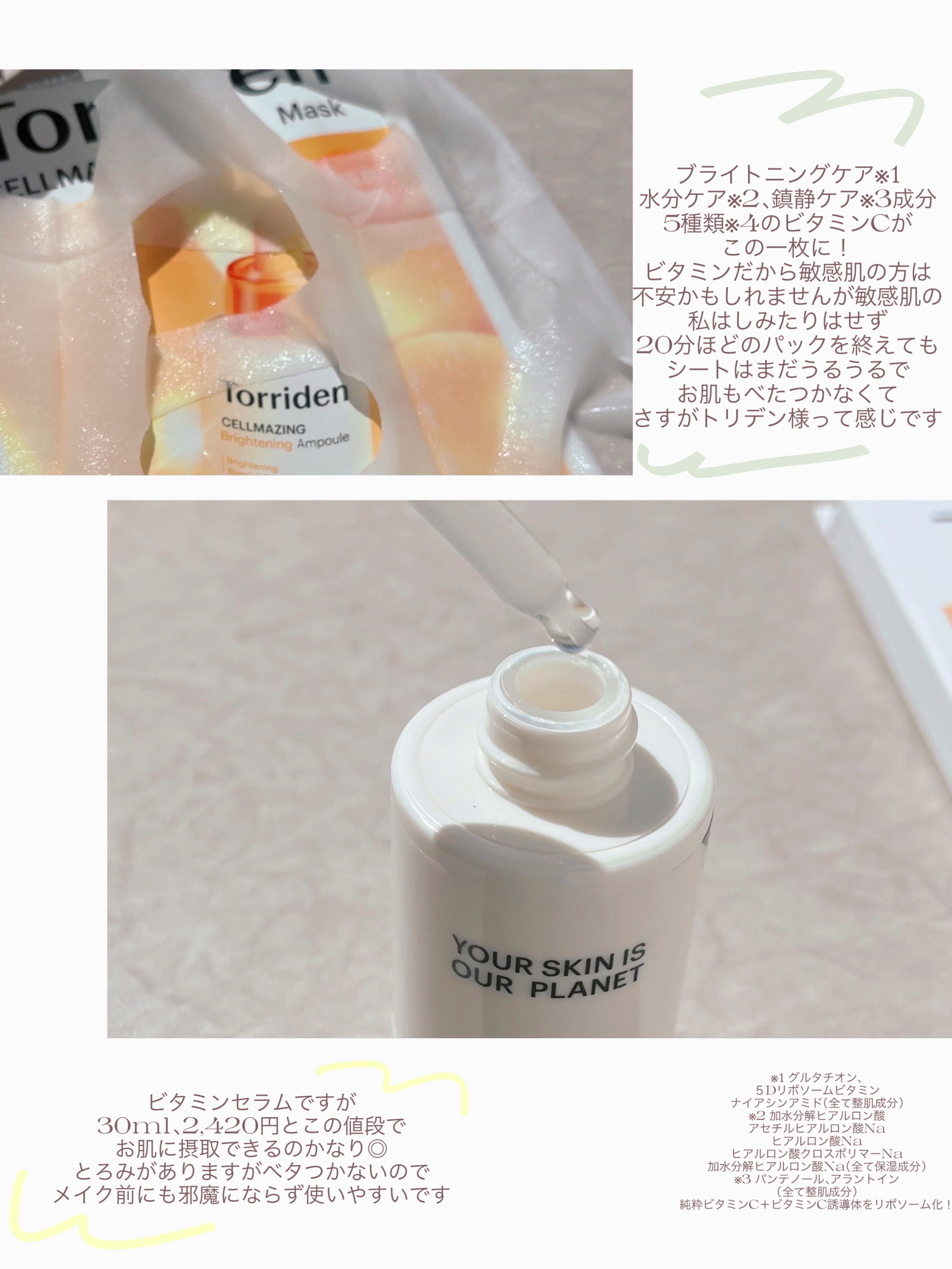 セルメイジング ビタC ブライトニングマスク/Torriden/シートマスク・パックを使ったクチコミ（2枚目）
