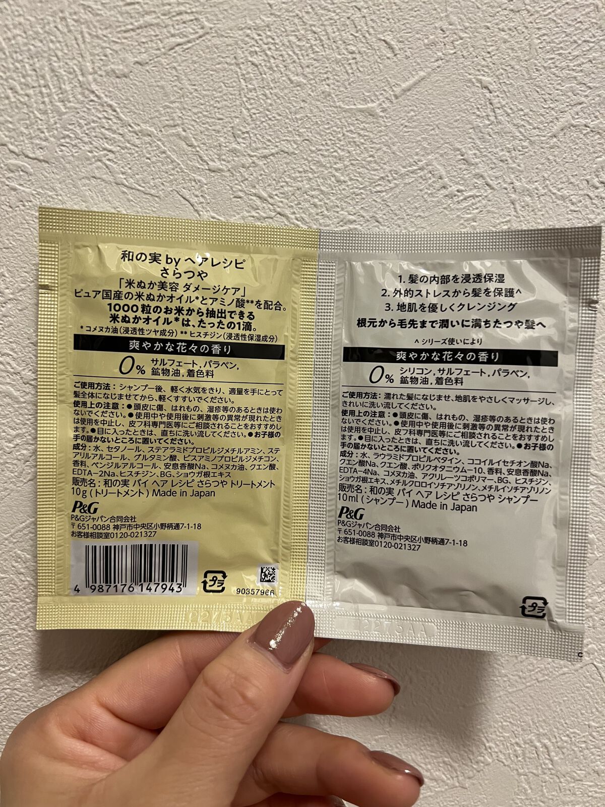 さらつや シャンプー／トリートメント/WANOMI/市販シャンプーを使ったクチコミ（2枚目）