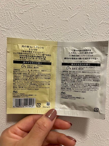 さらつや シャンプー/トリートメント/WANOMI/市販シャンプーを使ったクチコミ(2枚目)