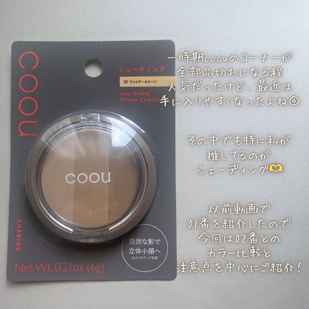 シェーディング/coou/シェーディングを使ったクチコミ(2枚目)