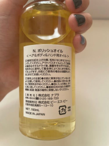 N. N. ポリッシュオイルのクチコミ「N.ポリッシュオイル
150ml
✼••┈┈••✼••┈┈••✼••┈┈••✼••┈┈••✼
.....」（3枚目）