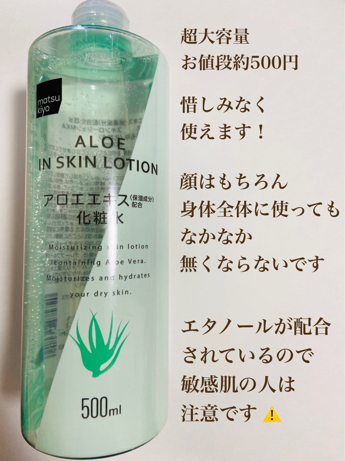 マツキヨ アロエエキス化粧水/matsukiyo/化粧水を使ったクチコミ(2枚目)