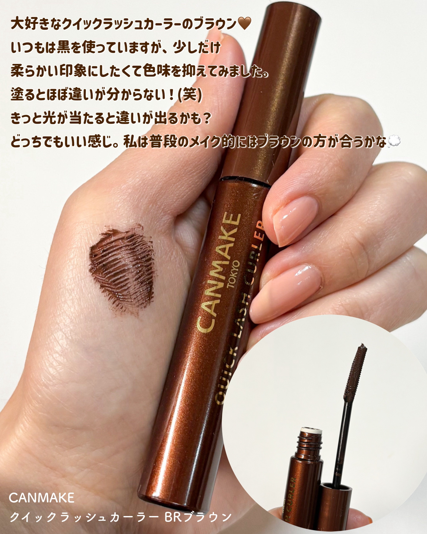 クイックラッシュカーラー/キャンメイク/マスカラ下地を使ったクチコミ（2枚目）