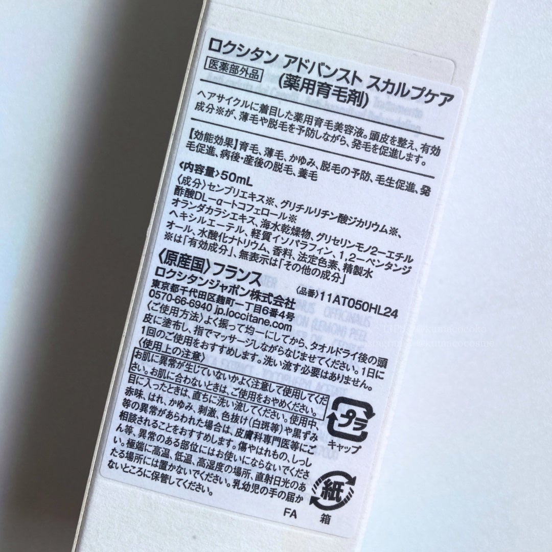 薬用 メディカル アンチヘアロスセラム/L'OCCITANE/頭皮ローションを使ったクチコミ(6枚目)