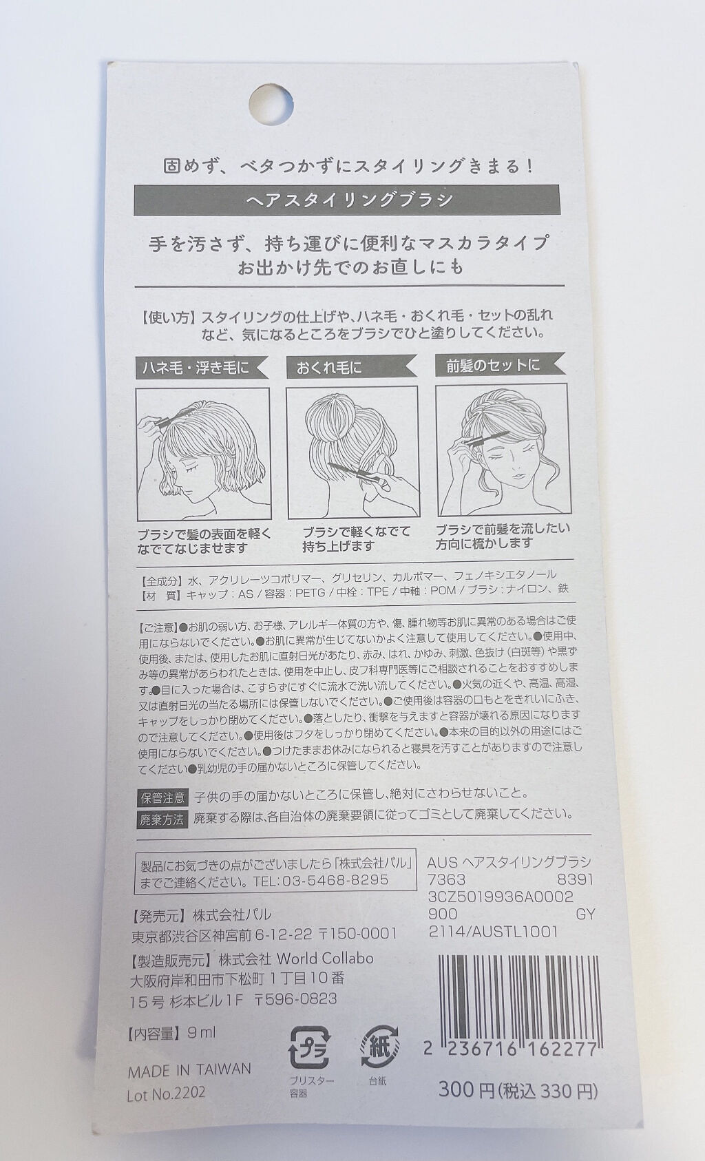 MCヘアスタイリングブラシ/3COINS/ヘアバームを使ったクチコミ（2枚目）