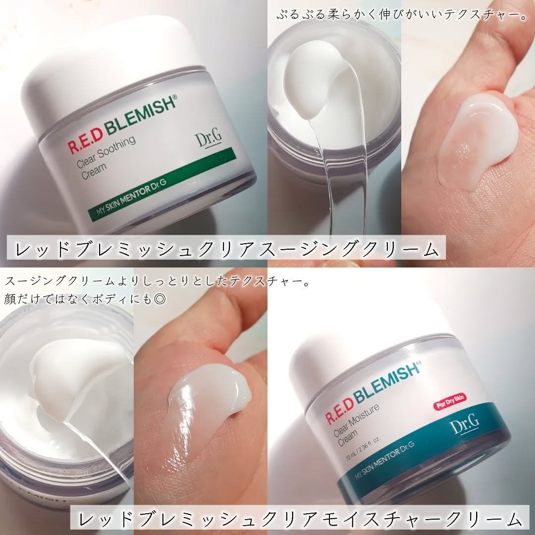 レッドブレミッシュ クリアスージングクリーム/Dr.G/フェイスクリームを使ったクチコミ(2枚目)