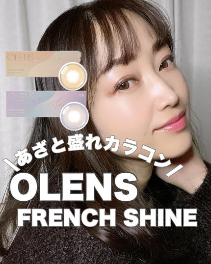FrenchShine1day/OLENS/ワンデー(1DAY)カラコンを使ったクチコミ(1枚目)