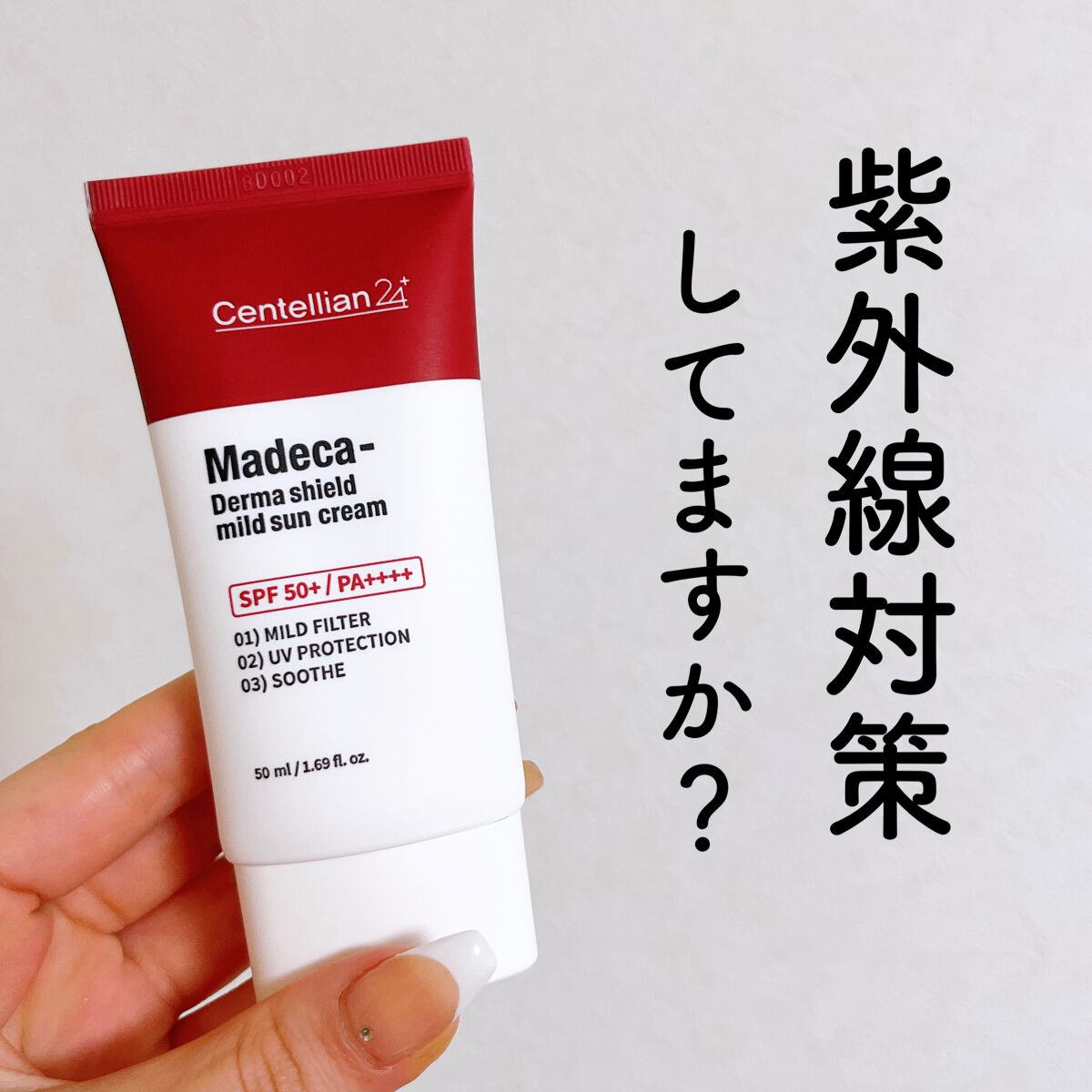 ããŸð°ð·â ìë§ on LIPS ãâïžMADECADERMASHIELDMILDSUNCREAM..ãïŒ1æç®ïŒ