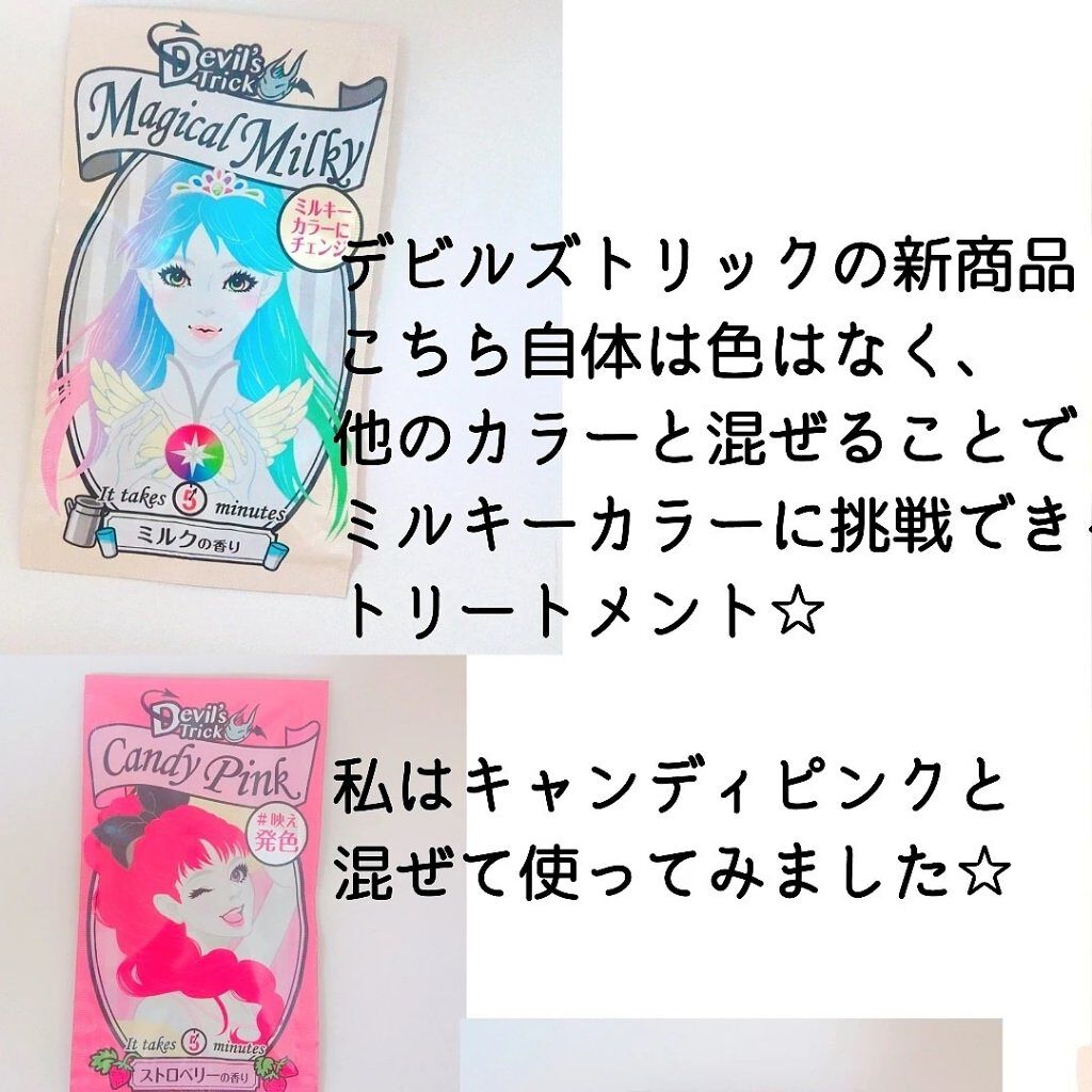 デビルズトリック/クイスクイス/ヘアカラーを使ったクチコミ（2枚目）