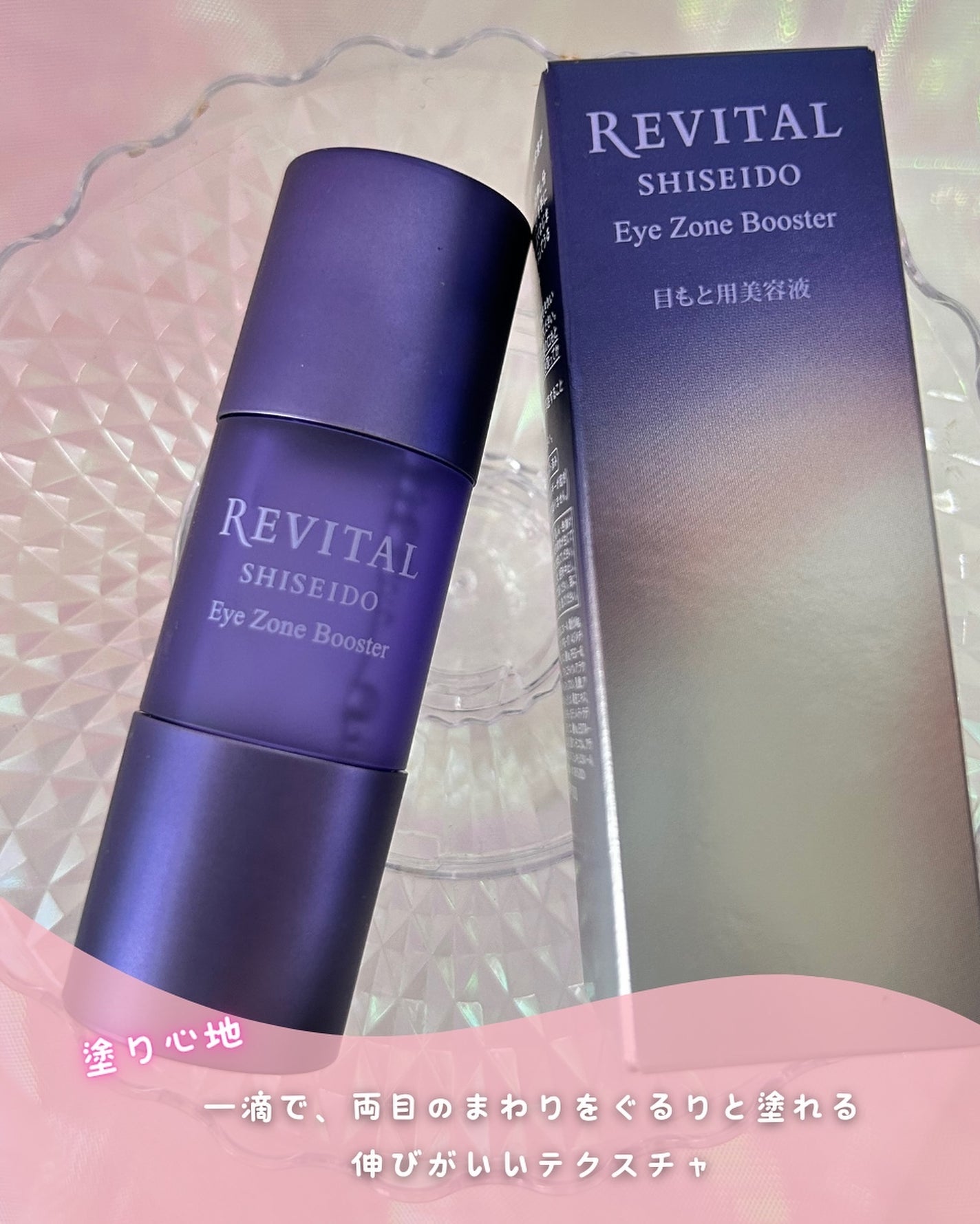 アイゾーンブースター/リバイタル/アイケア・アイクリームを使ったクチコミ(6枚目)