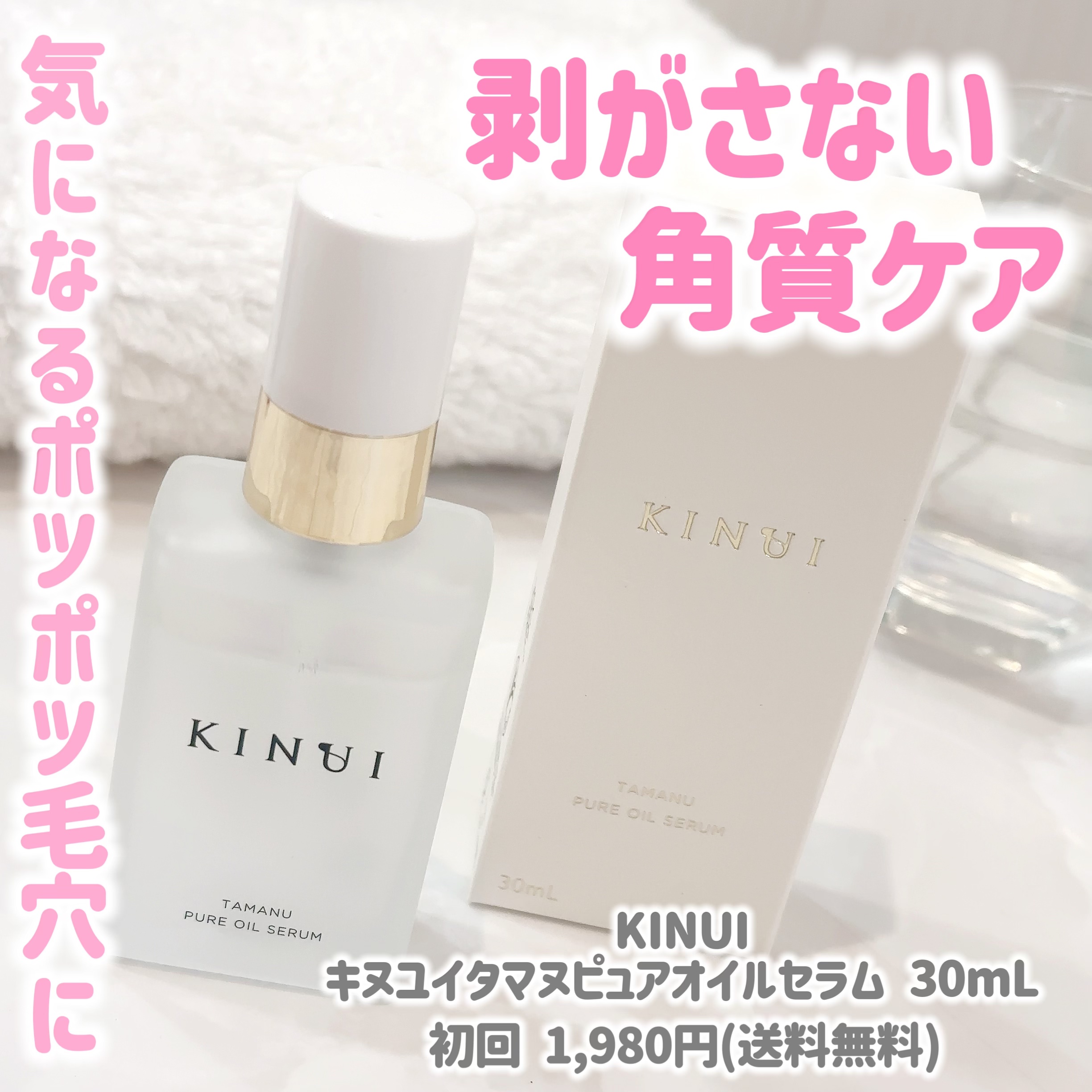 2本セット KINUI タマヌピュアオイルセラム 美容液 楽天市場】【限定P10倍】KINUI キヌユイ タマヌピュアオイル