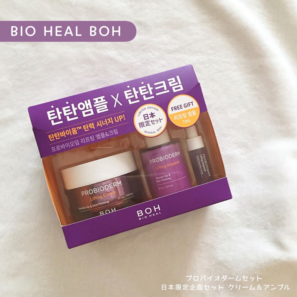 めるᙏ̤̫͚𓍯フォロバ on LIPS 「〖BIOHEALBOH〗プロバイオダームセット日本限定企画セッ..」(1枚目)