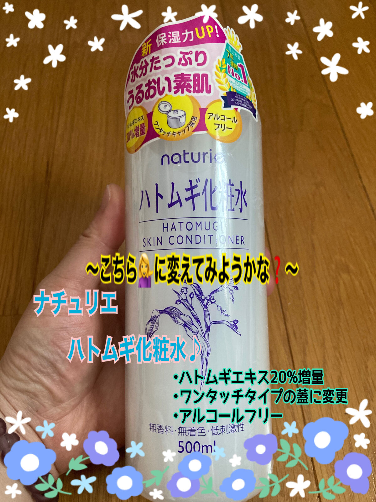 ハトムギ化粧水(ナチュリエ スキンコンディショナー R )/ナチュリエ/化粧水を使ったクチコミ（1枚目）