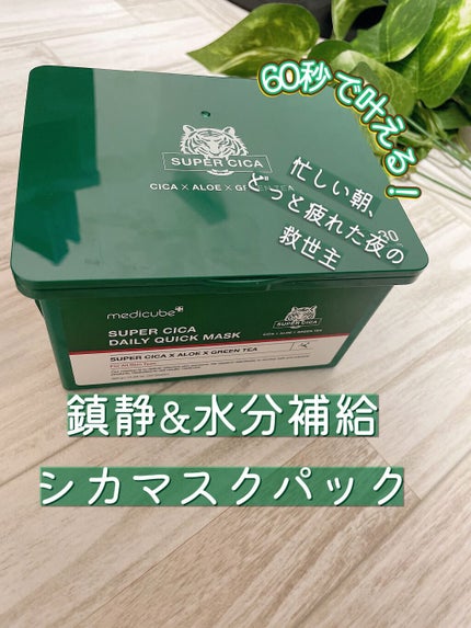 スーパーシカクイックマスクパック/MEDICUBE/シートマスク・パックを使ったクチコミ(1枚目)