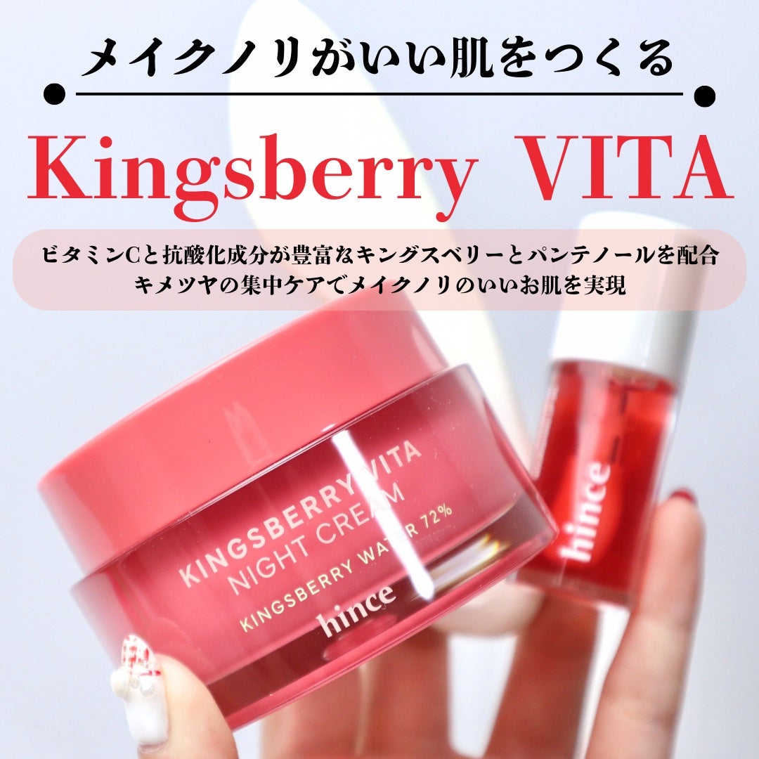 キングスベリービタナイトクリーム/hince/フェイスクリームを使ったクチコミ(2枚目)