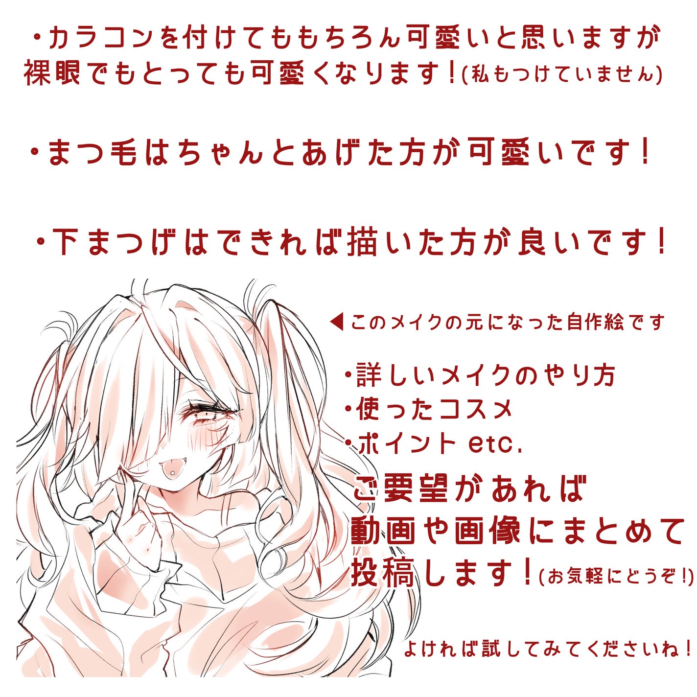 る on LIPS 「はじめまして!るです(⋆ᴗ͈ˬᴗ͈)”可愛いメイクができたので..」(3枚目)