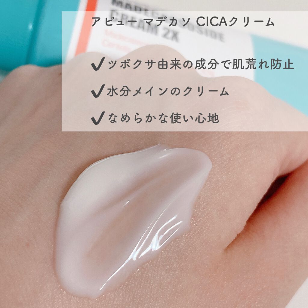 マデカソ CICAクリーム   120ml/A’pieu/フェイスクリームを使ったクチコミ（2枚目）